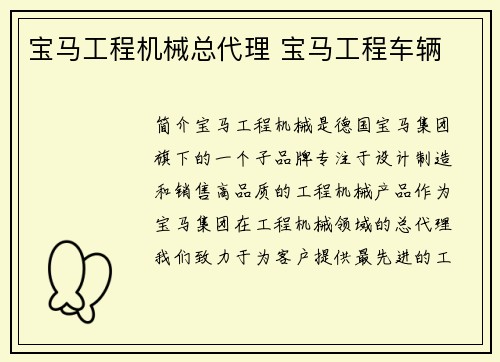 宝马工程机械总代理 宝马工程车辆