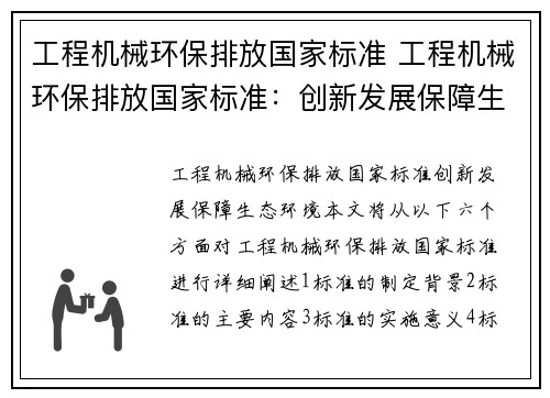 工程机械环保排放国家标准 工程机械环保排放国家标准：创新发展保障生态环境