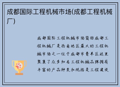 成都国际工程机械市场(成都工程机械厂)