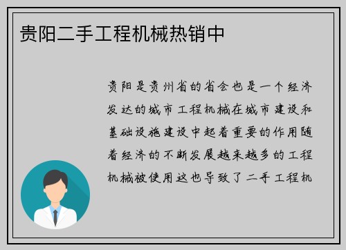 贵阳二手工程机械热销中