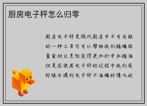 厨房电子秤怎么归零
