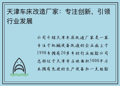 天津车床改造厂家：专注创新，引领行业发展