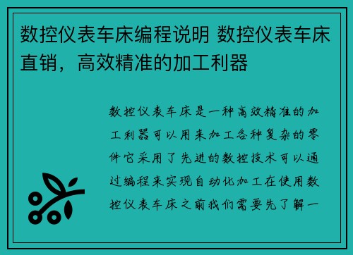 数控仪表车床编程说明 数控仪表车床直销，高效精准的加工利器