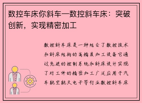 数控车床你斜车—数控斜车床：突破创新，实现精密加工