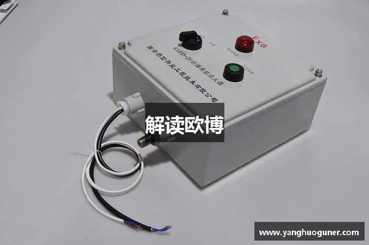 解读欧博